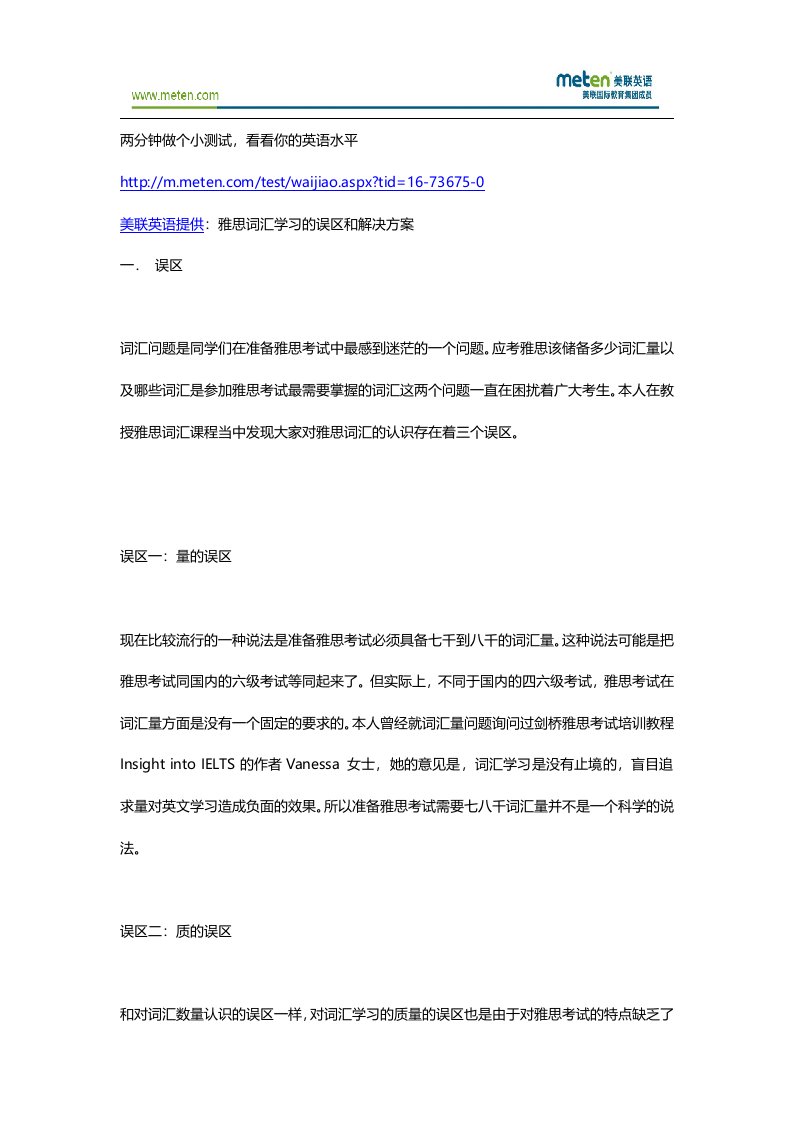 【美联英语】雅思词汇学习的误区和解决方案