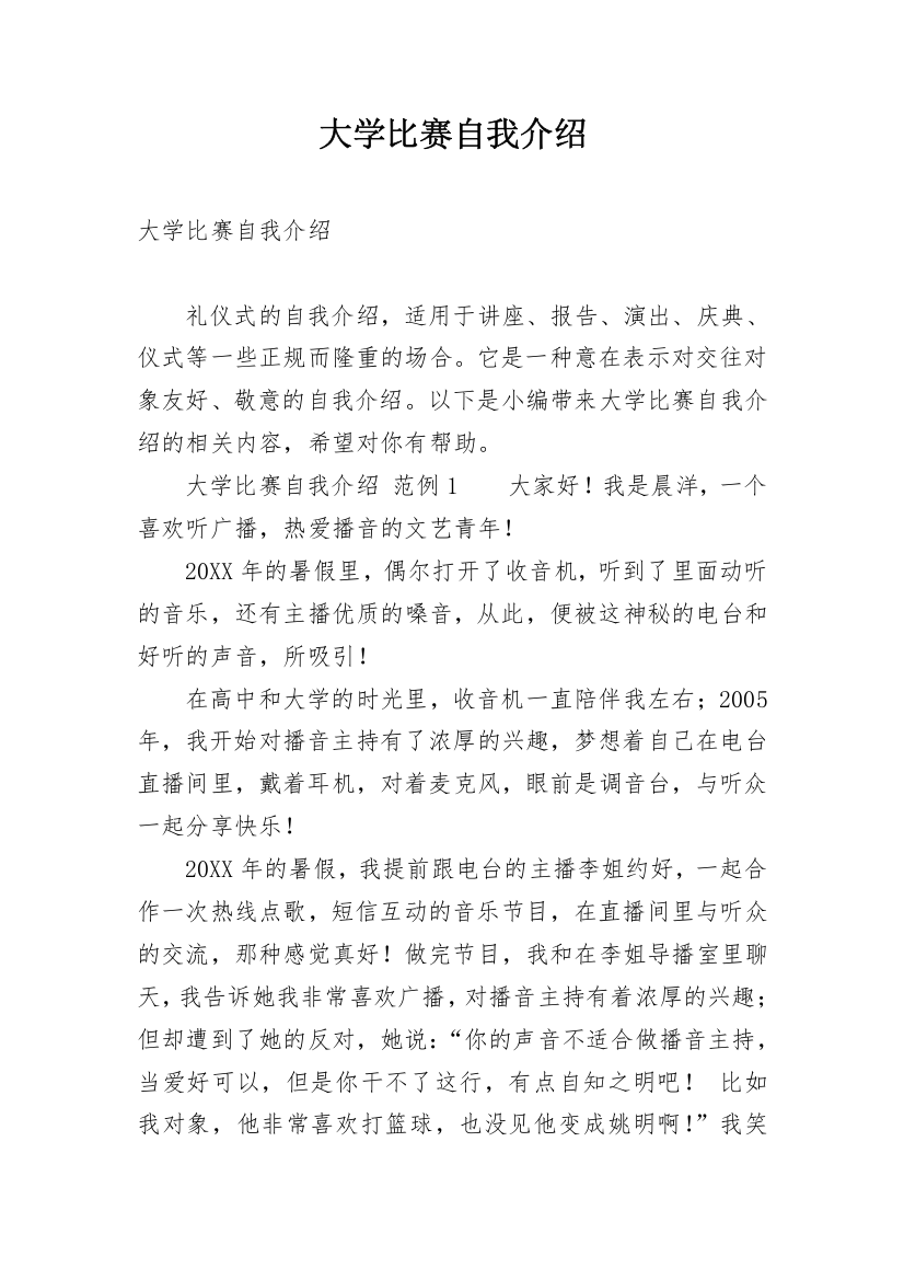 大学比赛自我介绍