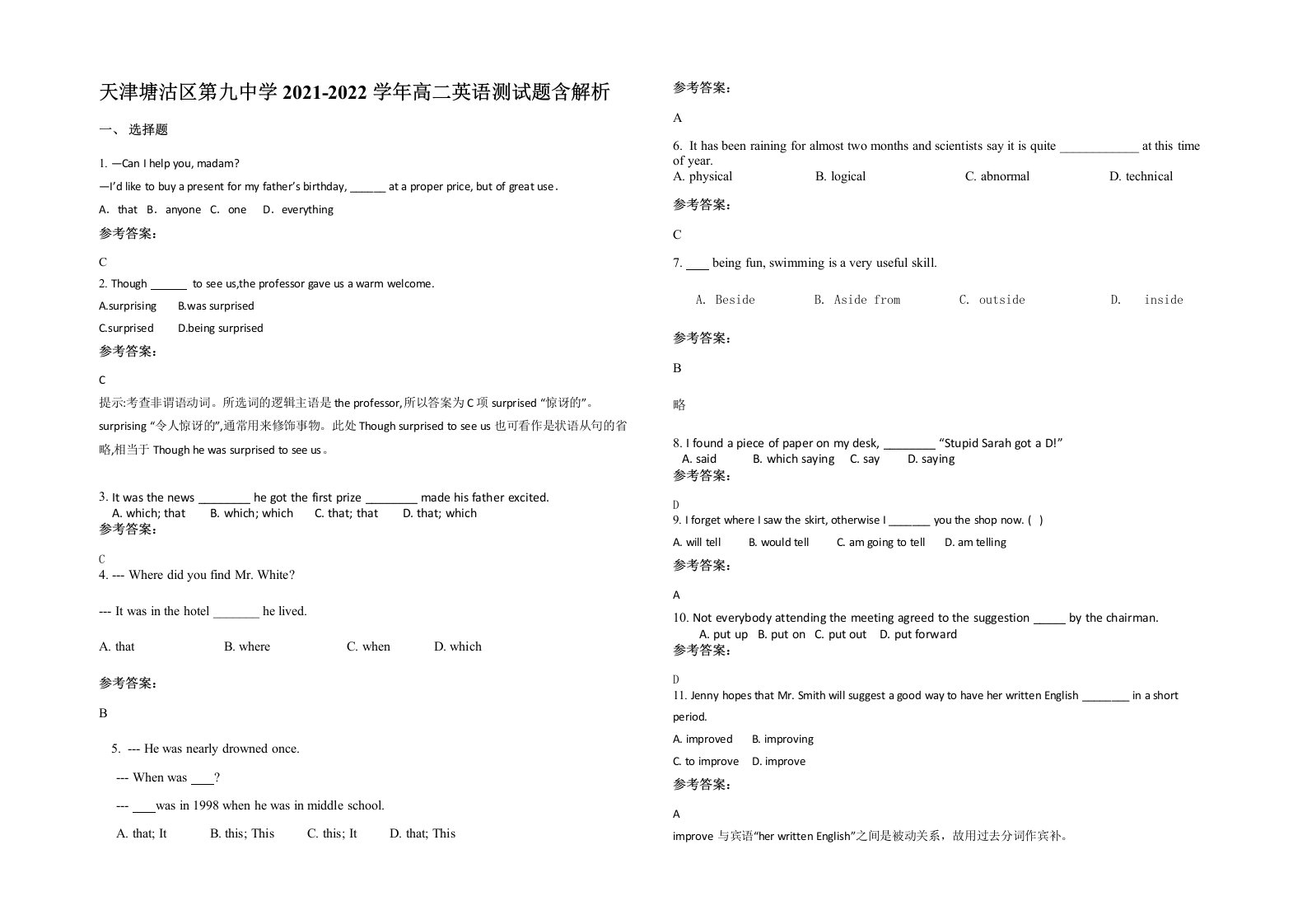 天津塘沽区第九中学2021-2022学年高二英语测试题含解析