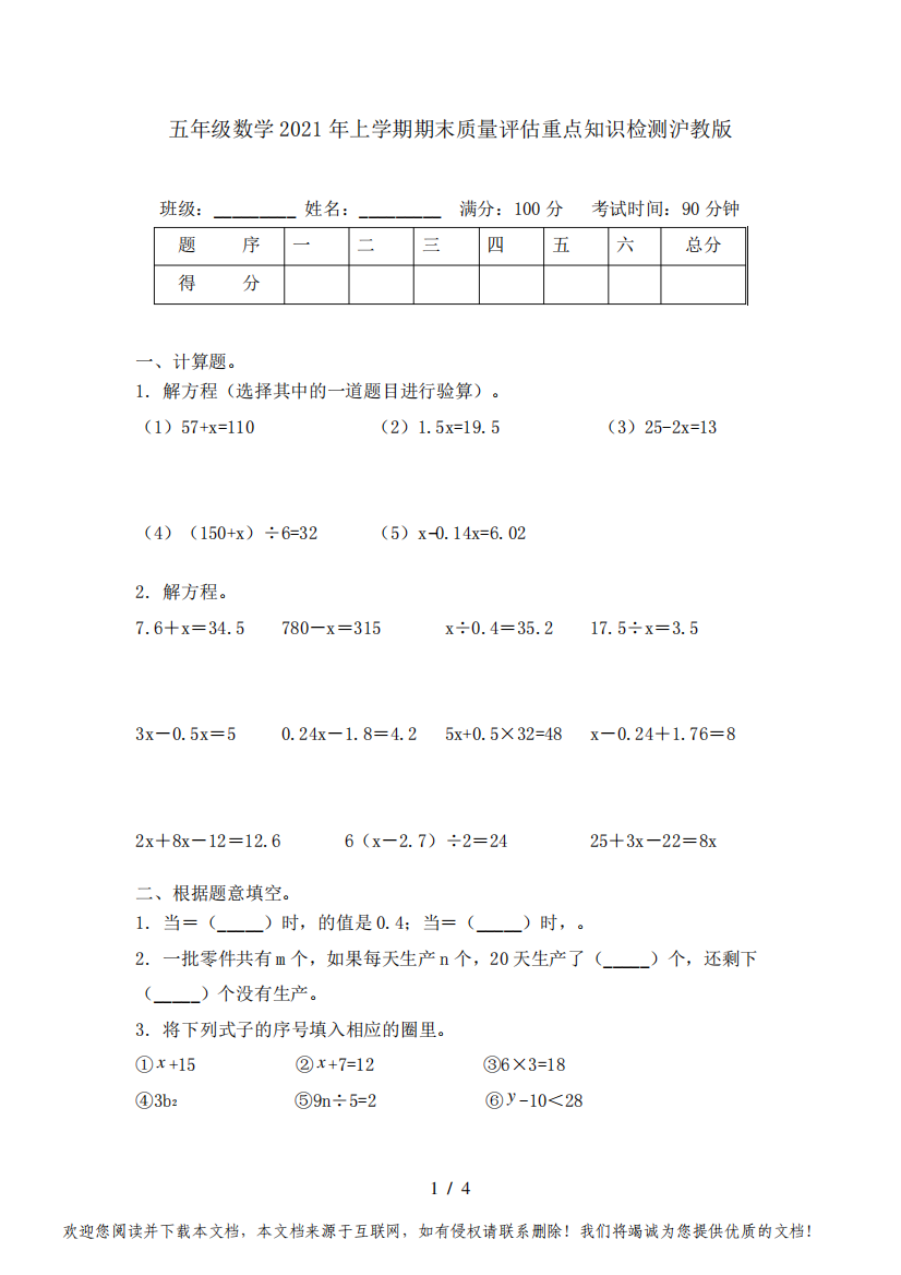 五年级数学2021年上学期期末质量评估重点知识检测沪教版