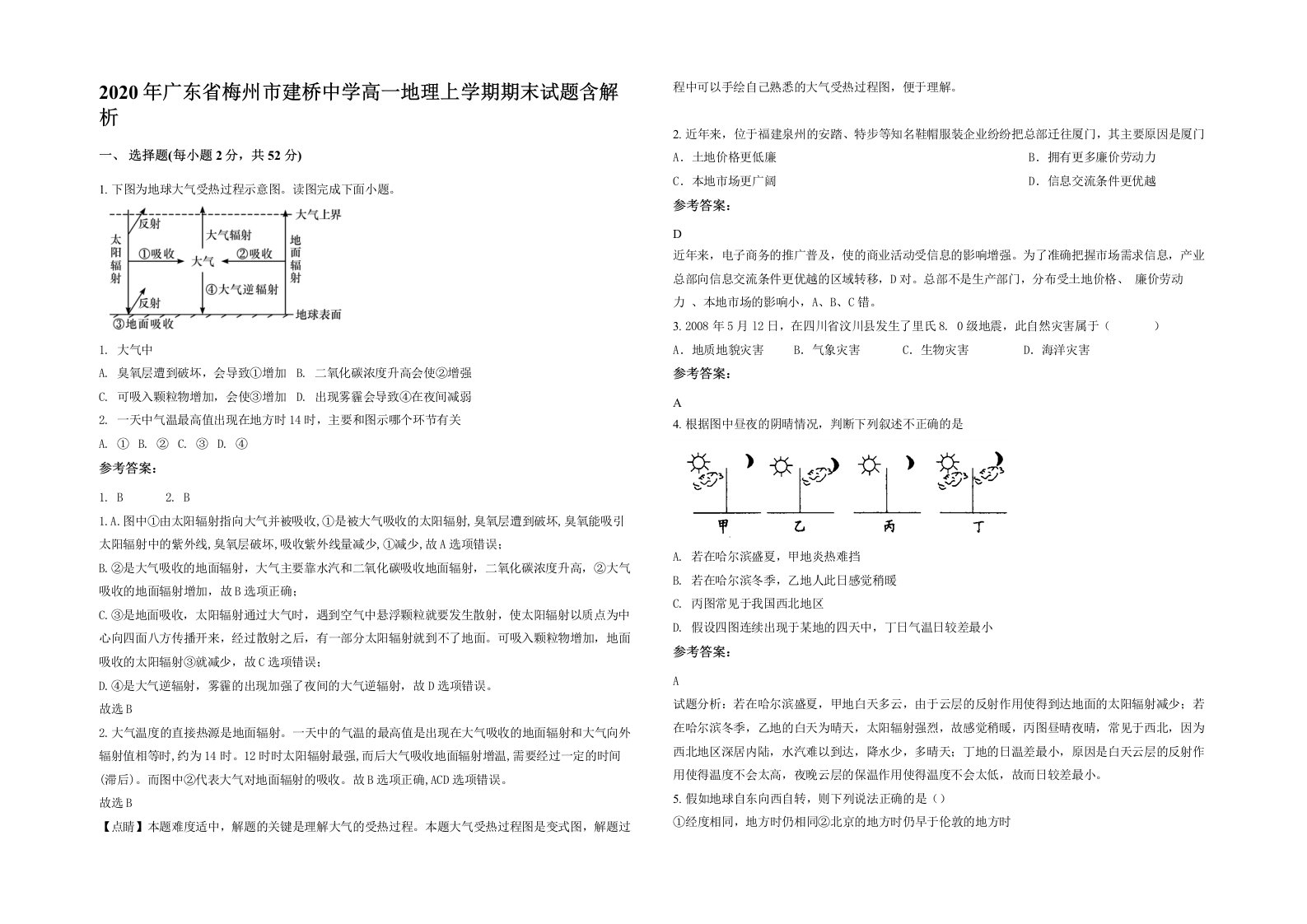 2020年广东省梅州市建桥中学高一地理上学期期末试题含解析