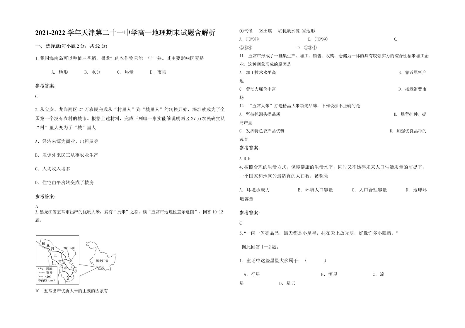 2021-2022学年天津第二十一中学高一地理期末试题含解析