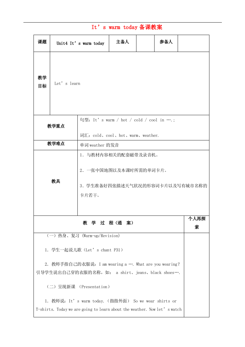 四年级英语下册