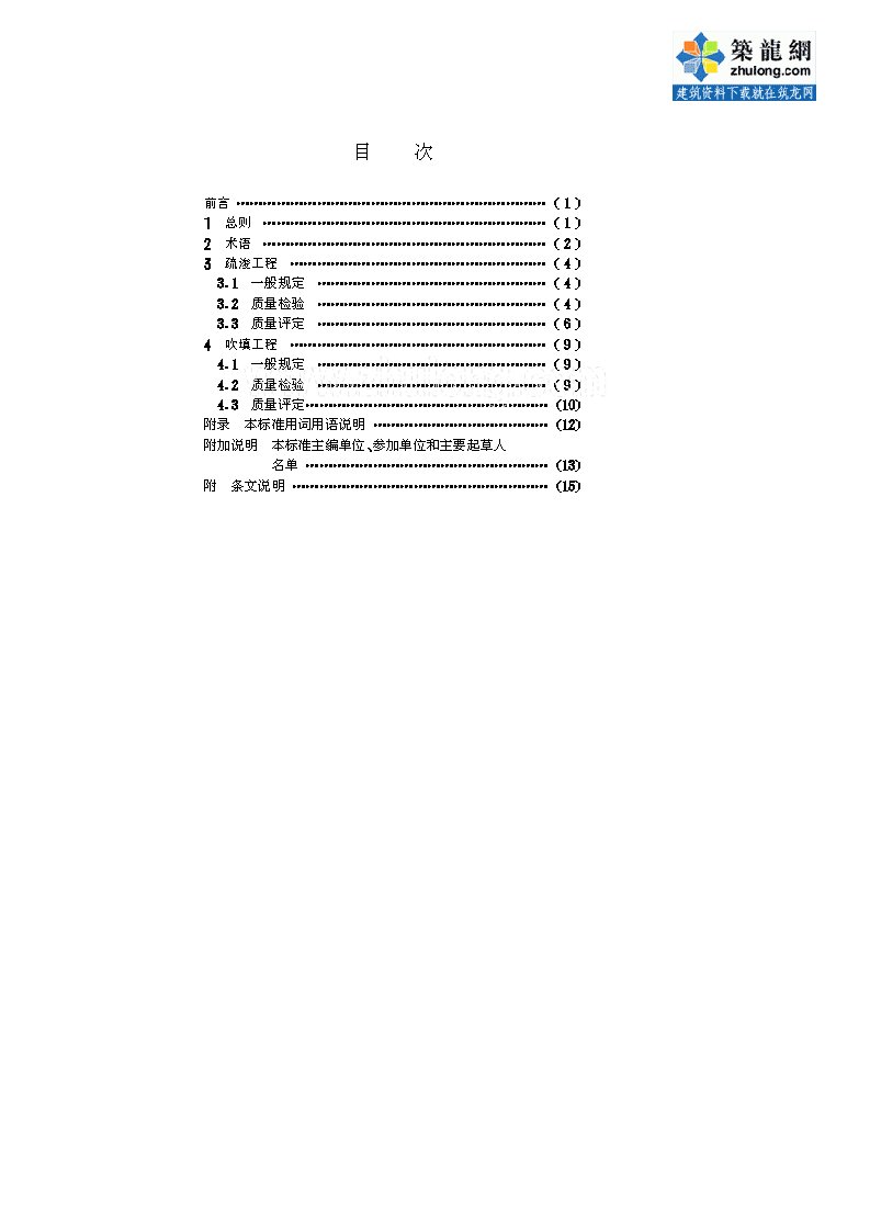 疏浚工程质量检验评定标准(全套)