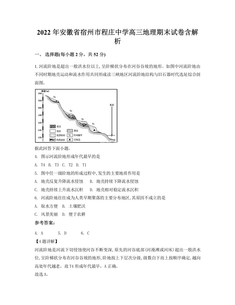 2022年安徽省宿州市程庄中学高三地理期末试卷含解析