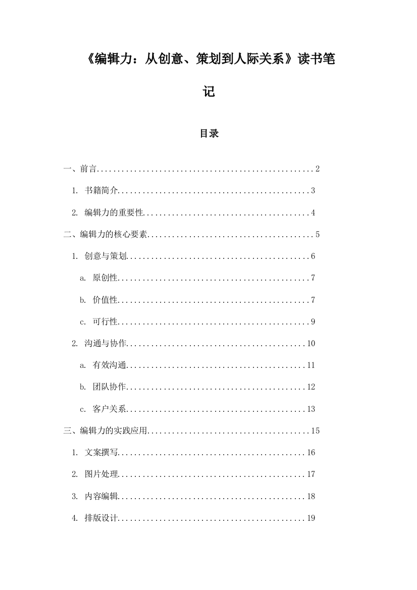 《编辑力：从创意、策划到人际关系》随笔