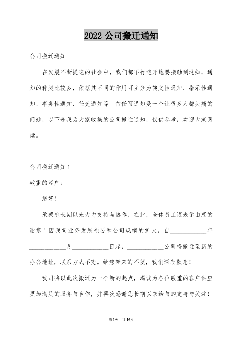 2022公司搬迁通知_4