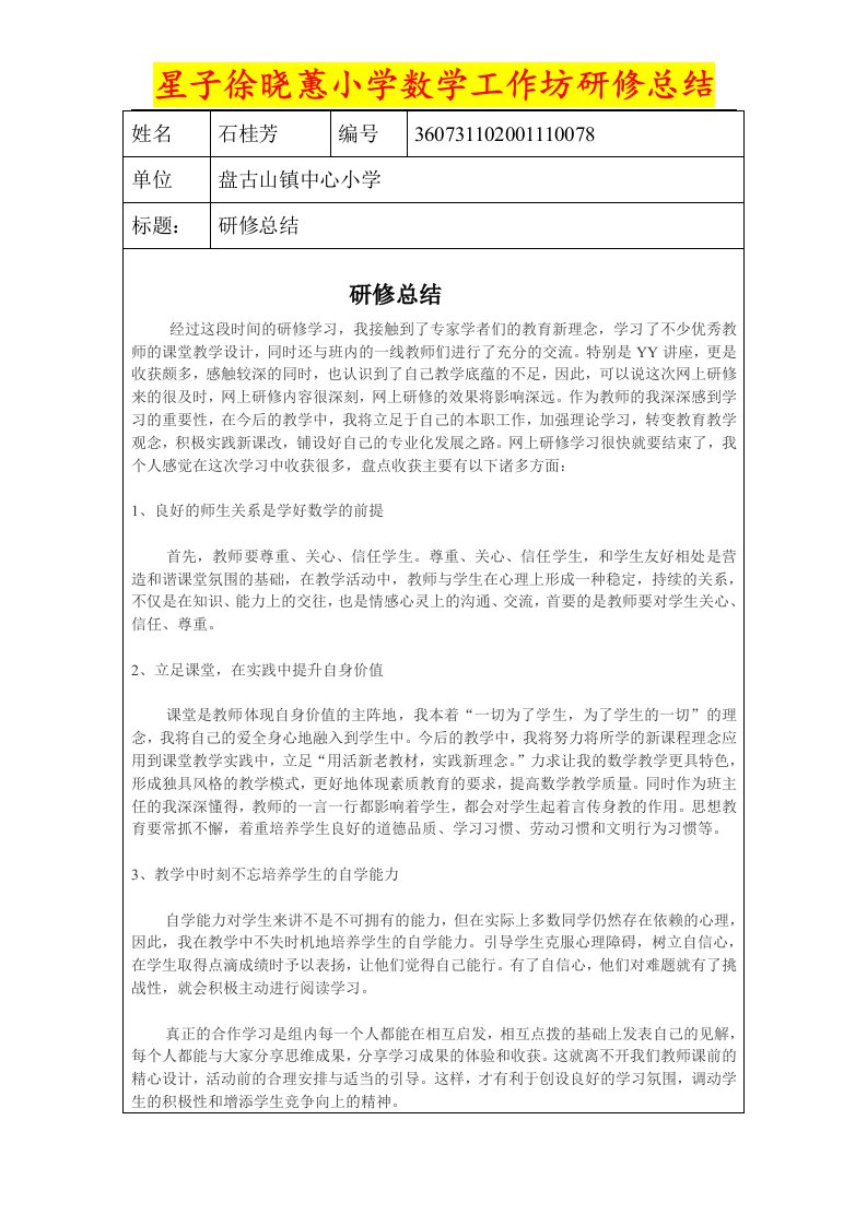 教师工作坊研修总结