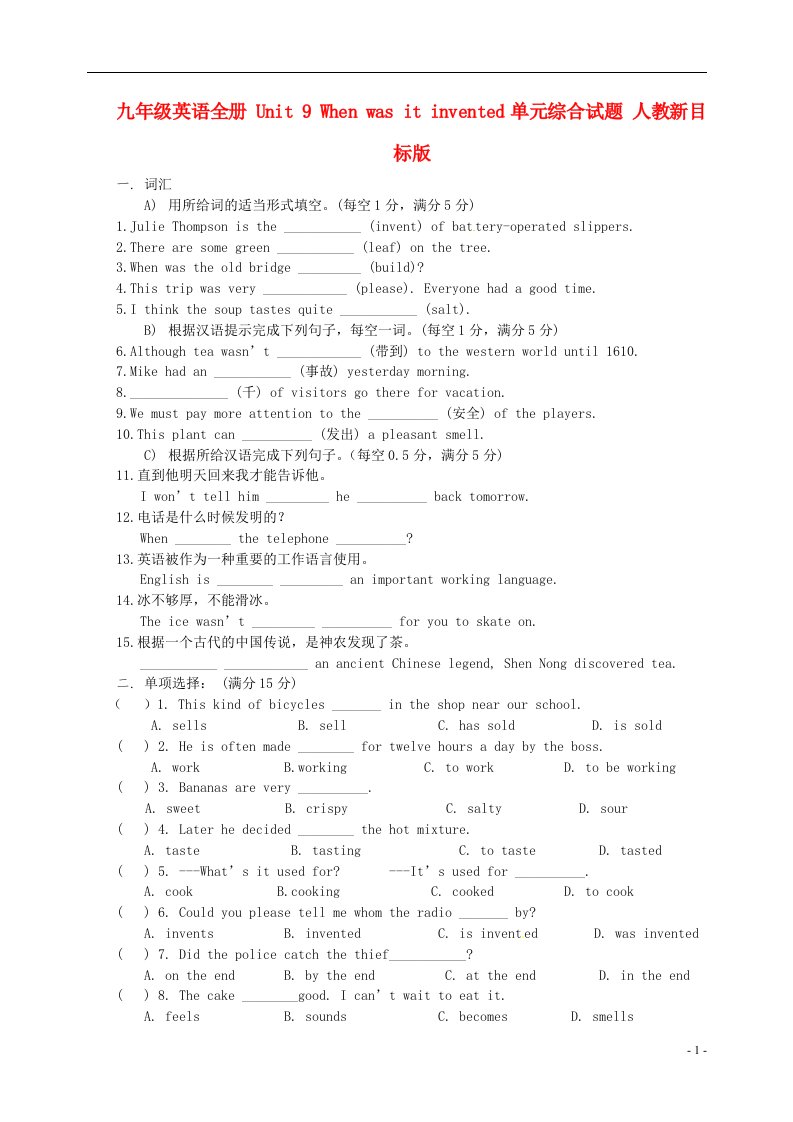 九级英语全册