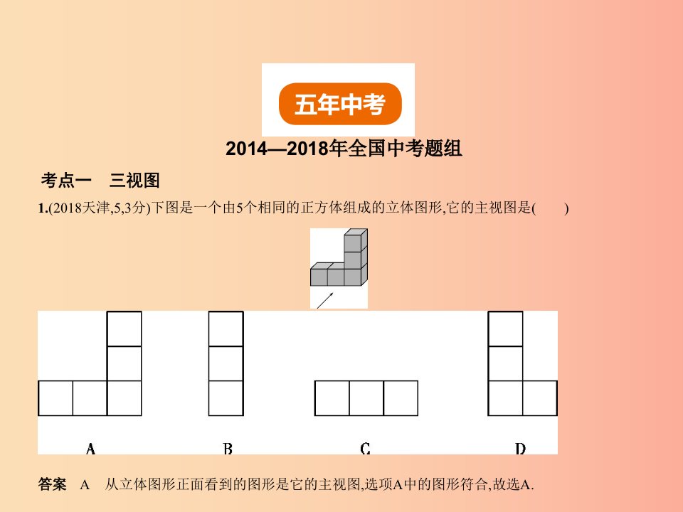 （全国通用）2019年中考数学复习