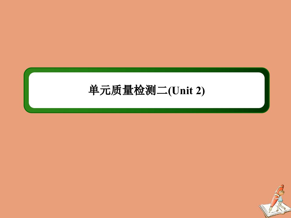 高中英语单元质量检测2Unit2Robots课件新人教版选修7