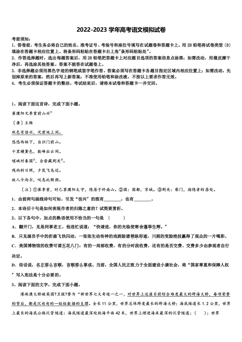 安徽省亳州市黉学高级中学2023年高三第二次模拟考试语文试卷含解析