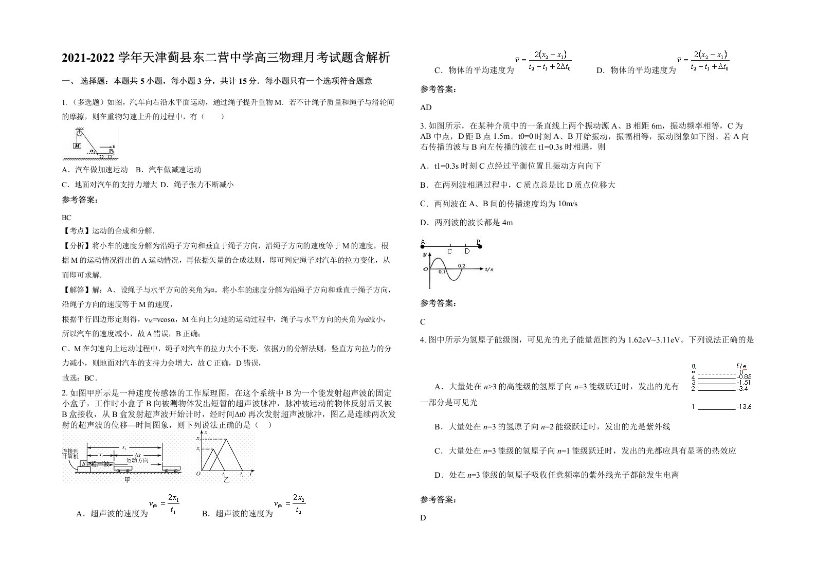 2021-2022学年天津蓟县东二营中学高三物理月考试题含解析