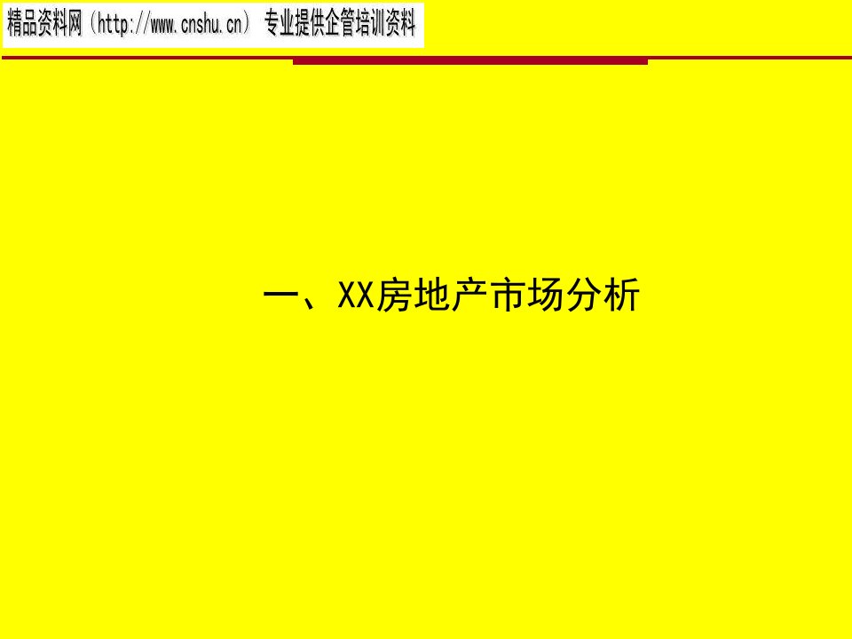 某楼盘上市推广策划方案