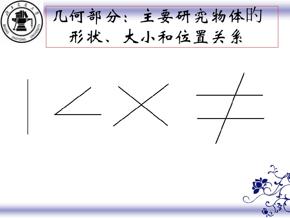 七上数学期末复习几何部分市公开课获奖课件省名师示范课获奖课件