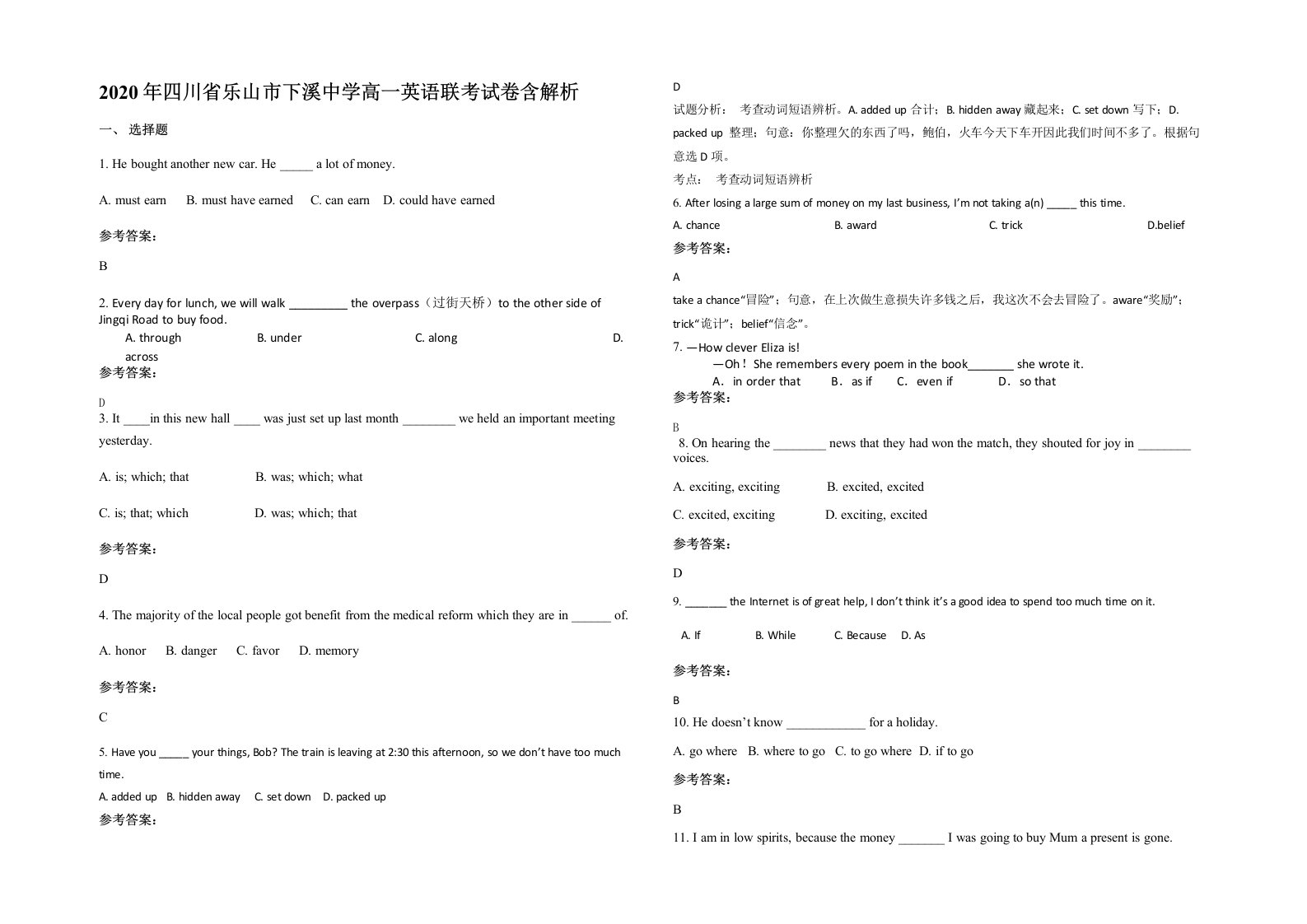 2020年四川省乐山市下溪中学高一英语联考试卷含解析