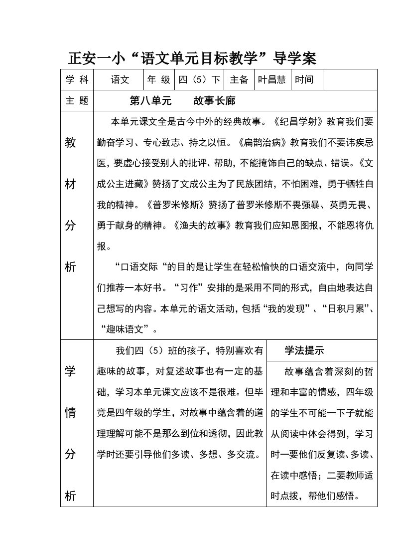 人教版第八册第八单元导学教案