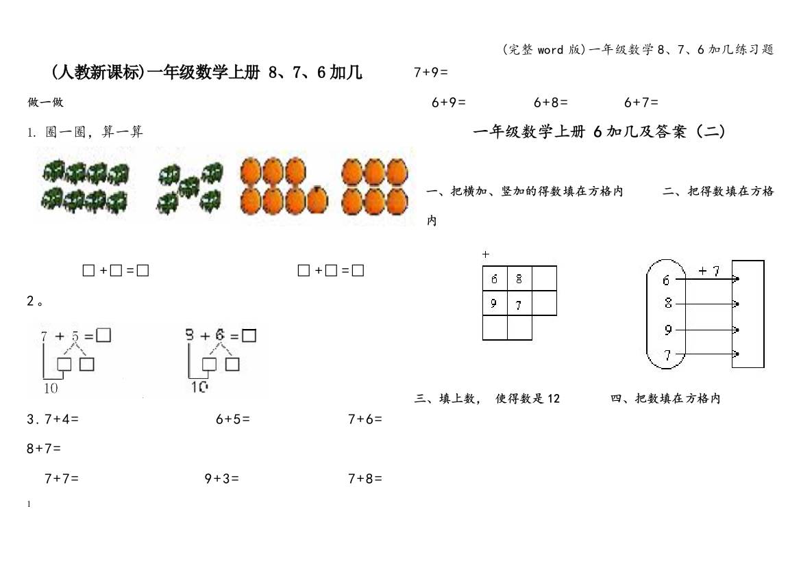 一年级数学8、7、6加几练习题