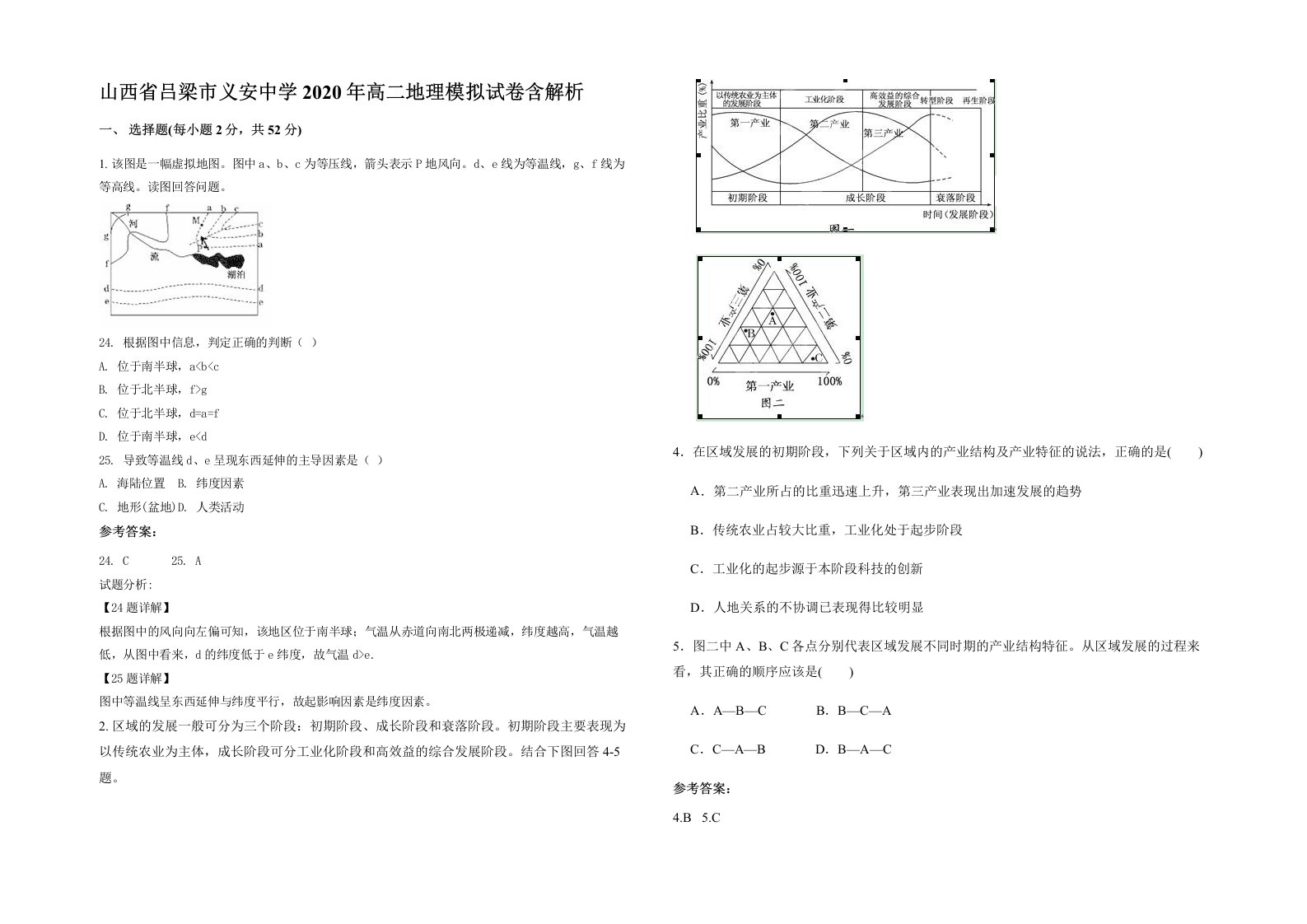 山西省吕梁市义安中学2020年高二地理模拟试卷含解析