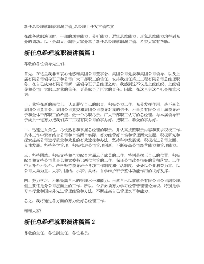 新任总经理就职表态演讲稿总经理上任发言稿范文