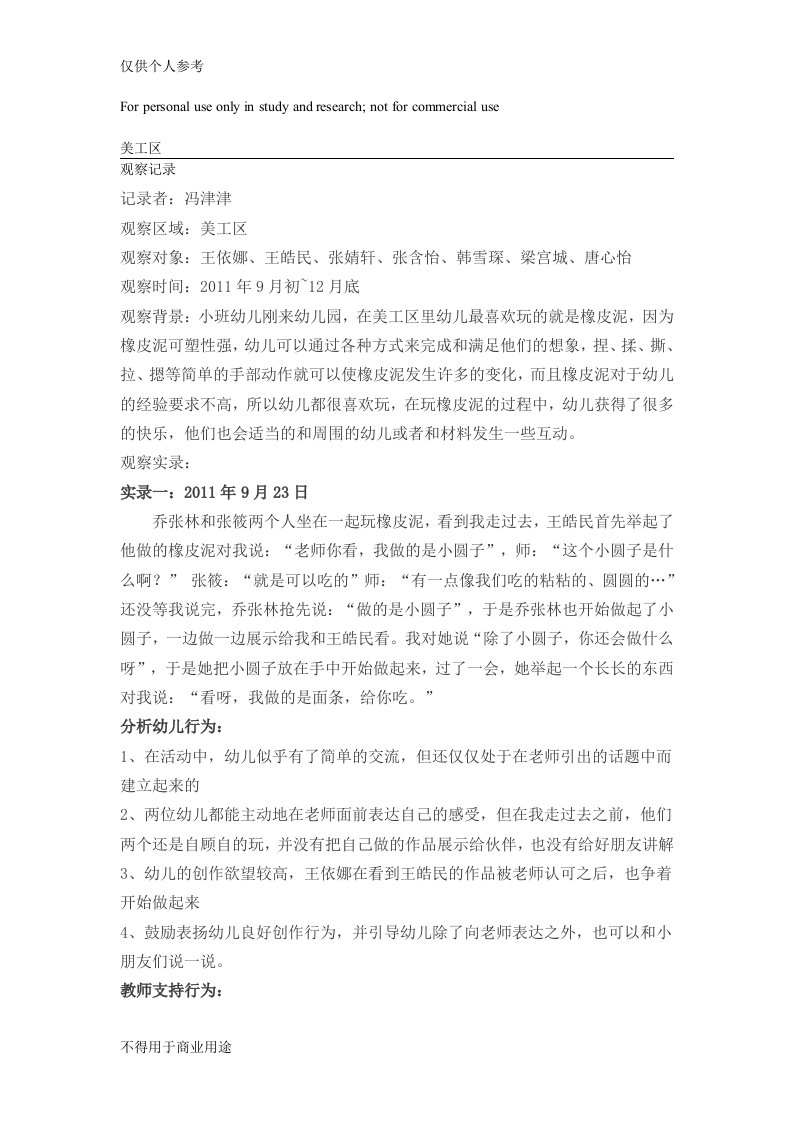 小班游戏观察记录