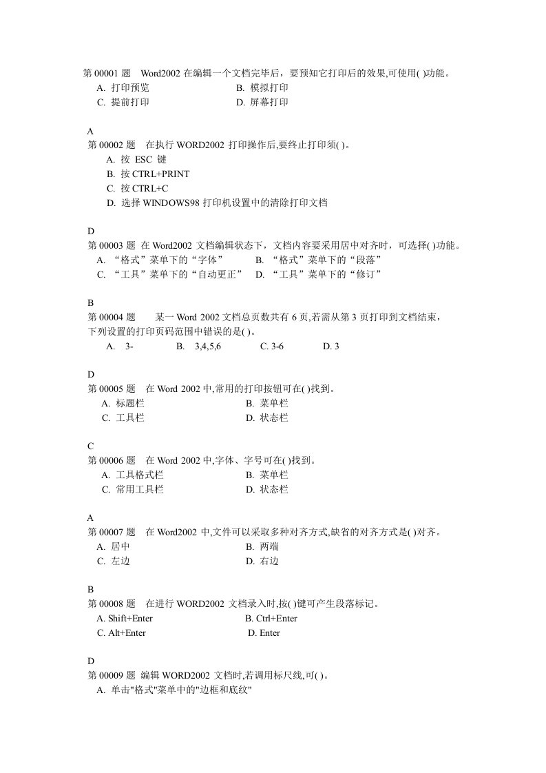 第三章——word排版选择题