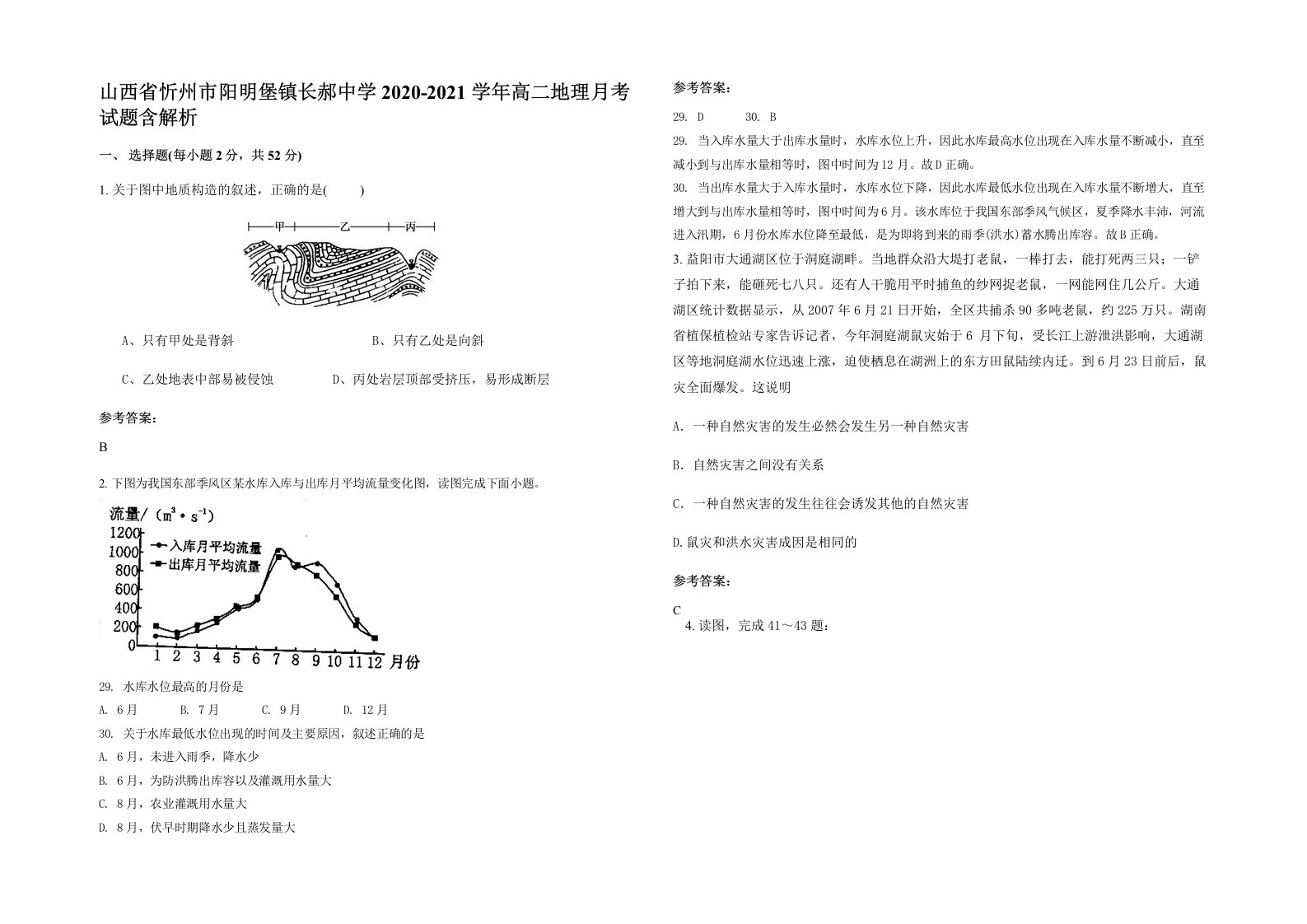 山西省忻州市阳明堡镇长郝中学2020-2021学年高二地理月考试题含解析