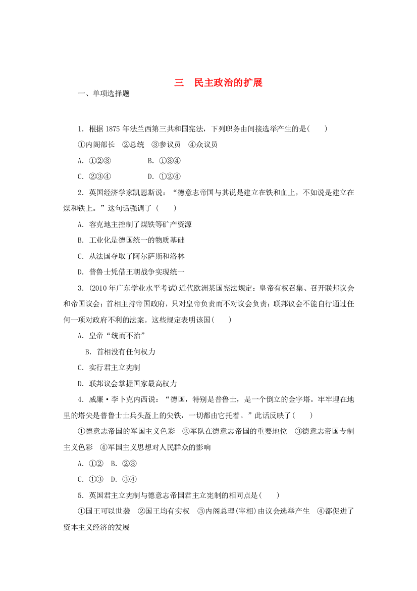 江苏省2015届高中历史《7-3民主政治的扩展》人民版必修1