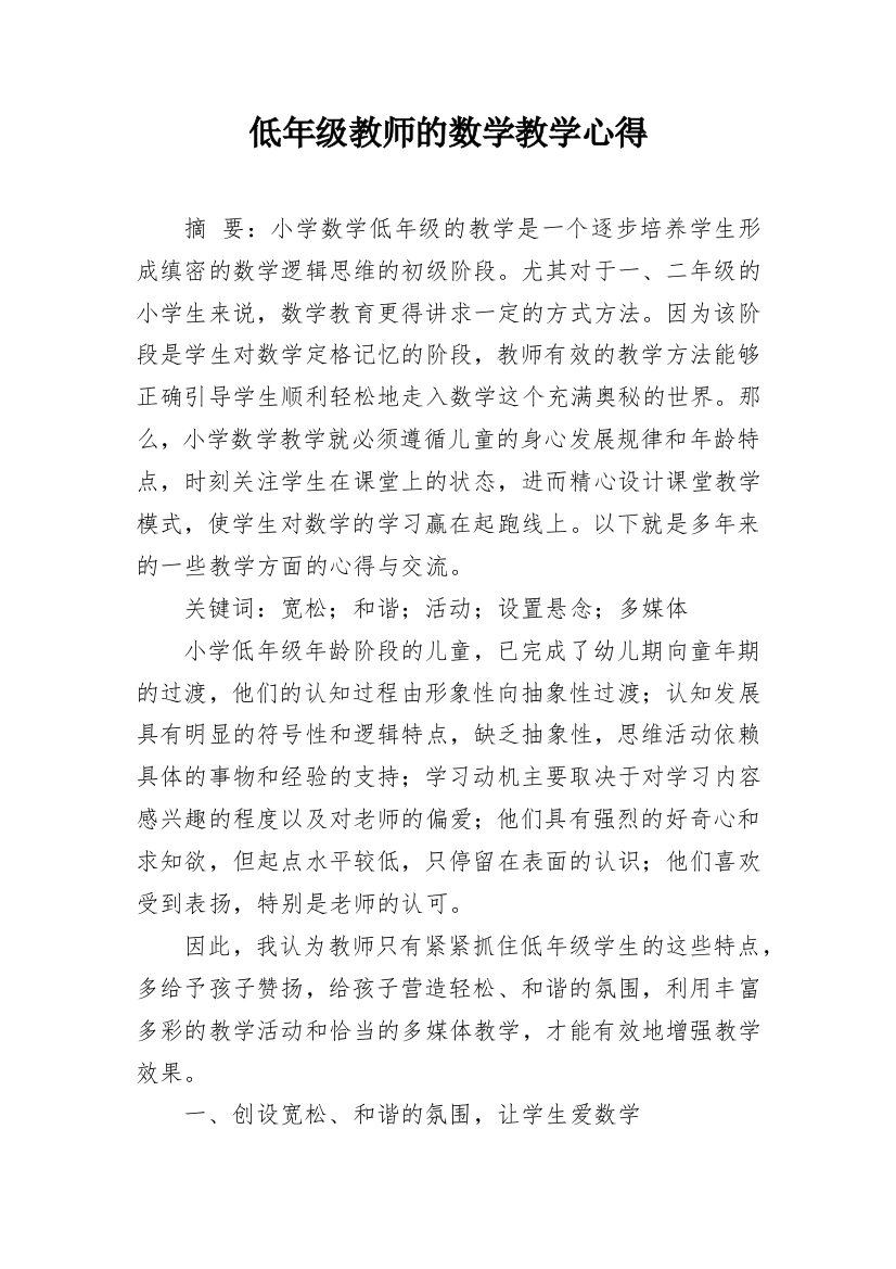 低年级教师的数学教学心得