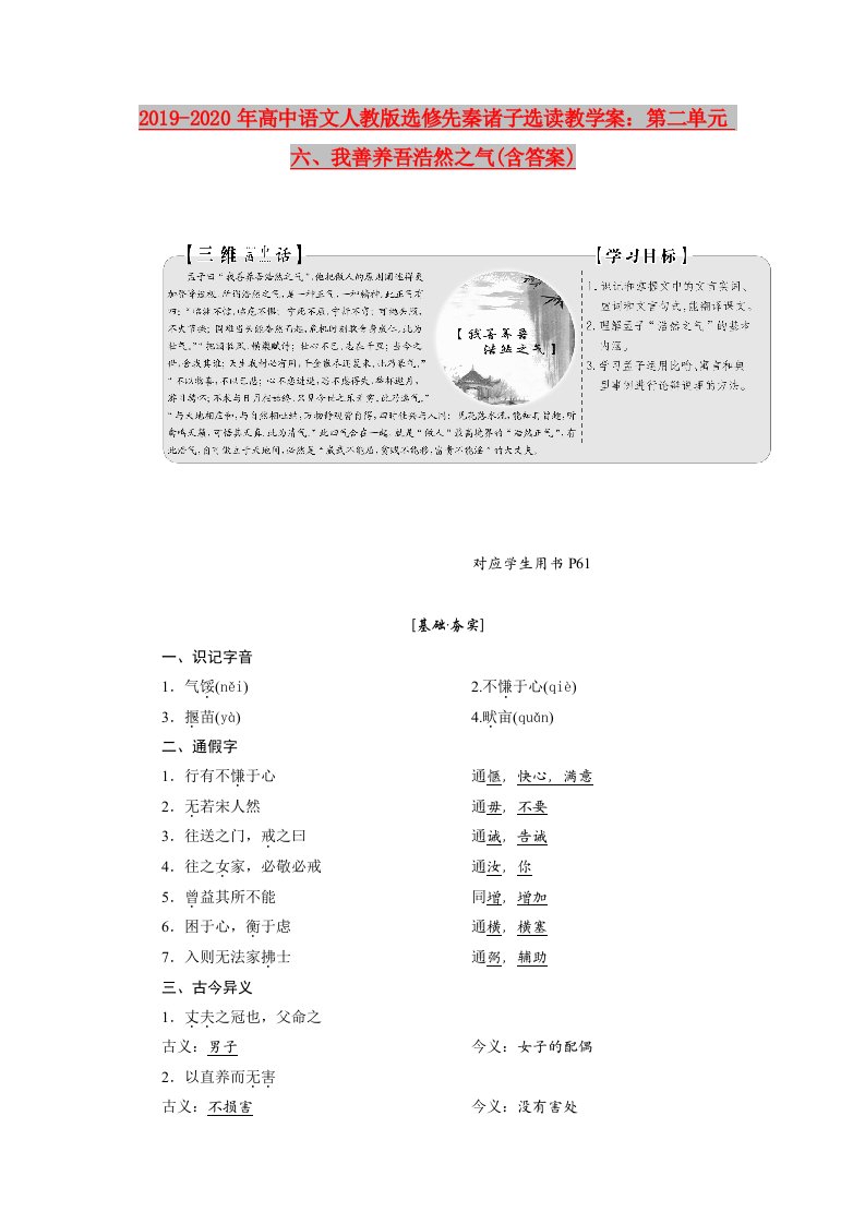 2019-2020年高中语文人教版选修先秦诸子选读教学案：第二单元