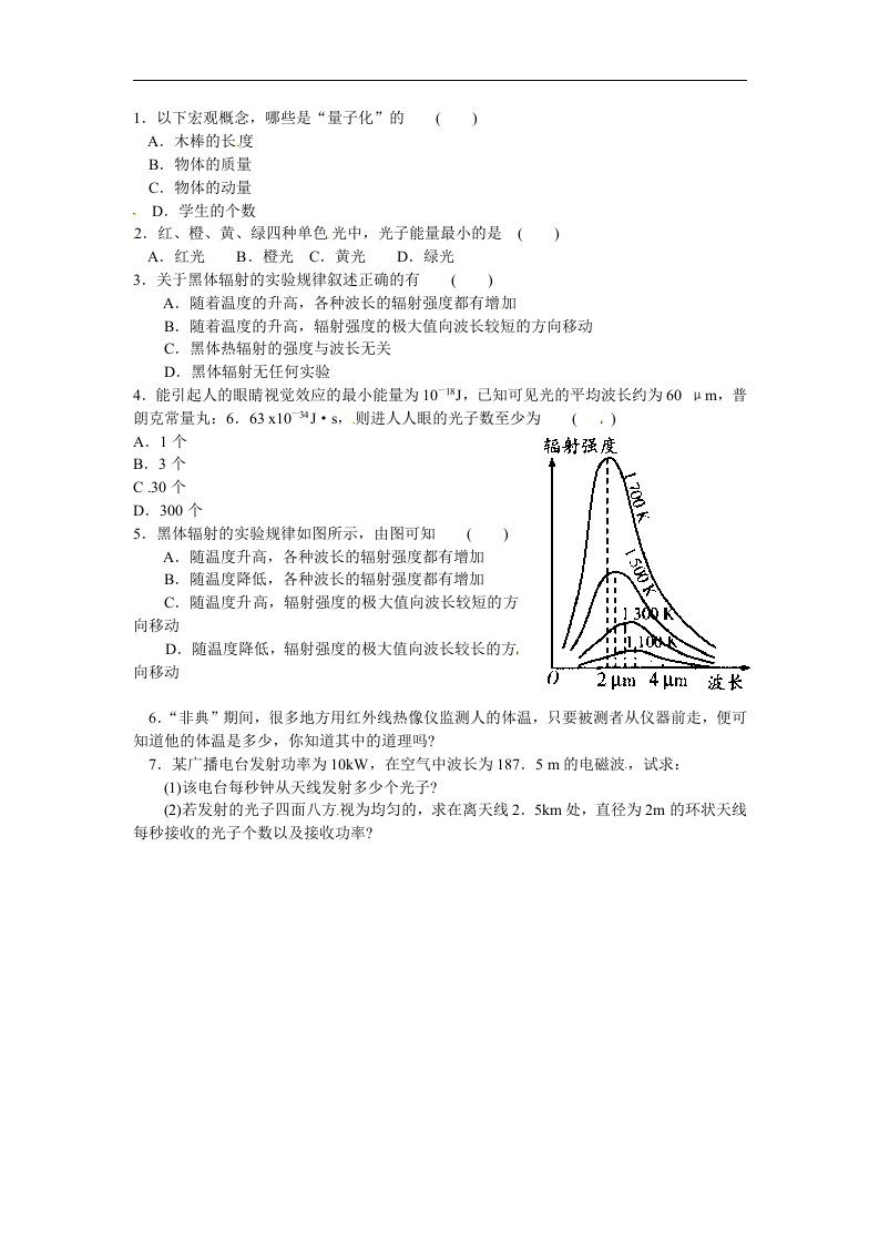 新课标人教版3-5选修三17.1《能量量子化》5