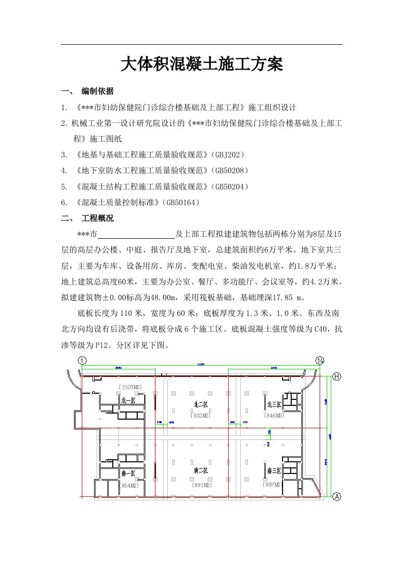 某市妇幼保健院门诊综合楼基础及上部工程大体积砼施工方案（精选）