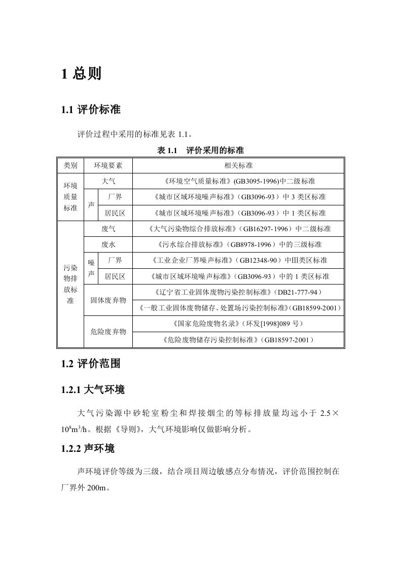 《安全评价相关内容》word版