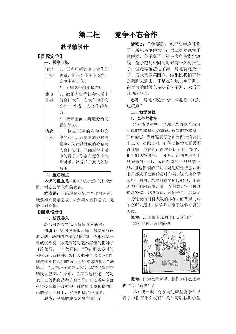 竞争策略-竞争不忘合作