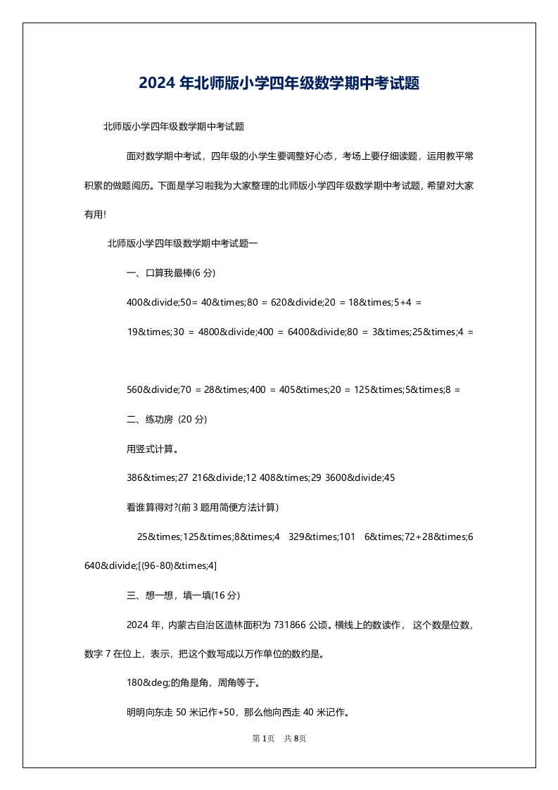 2024年北师版小学四年级数学期中考试题