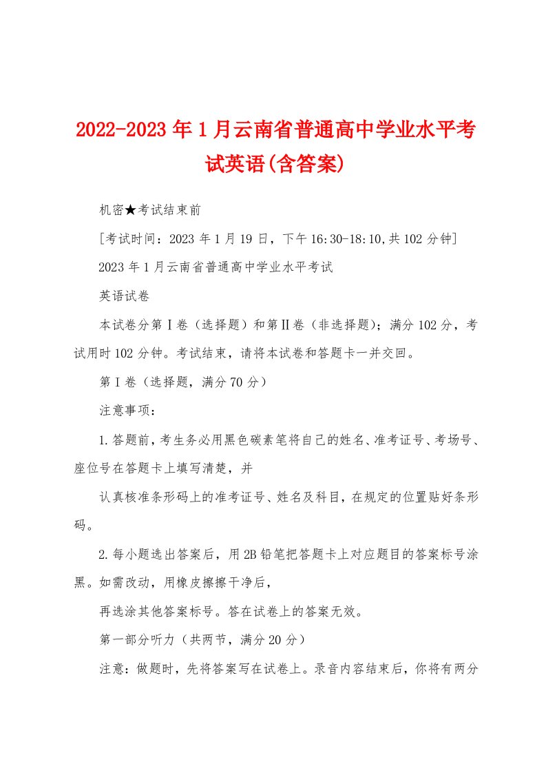 2022-2023年1月云南省普通高中学业水平考试英语(含答案)