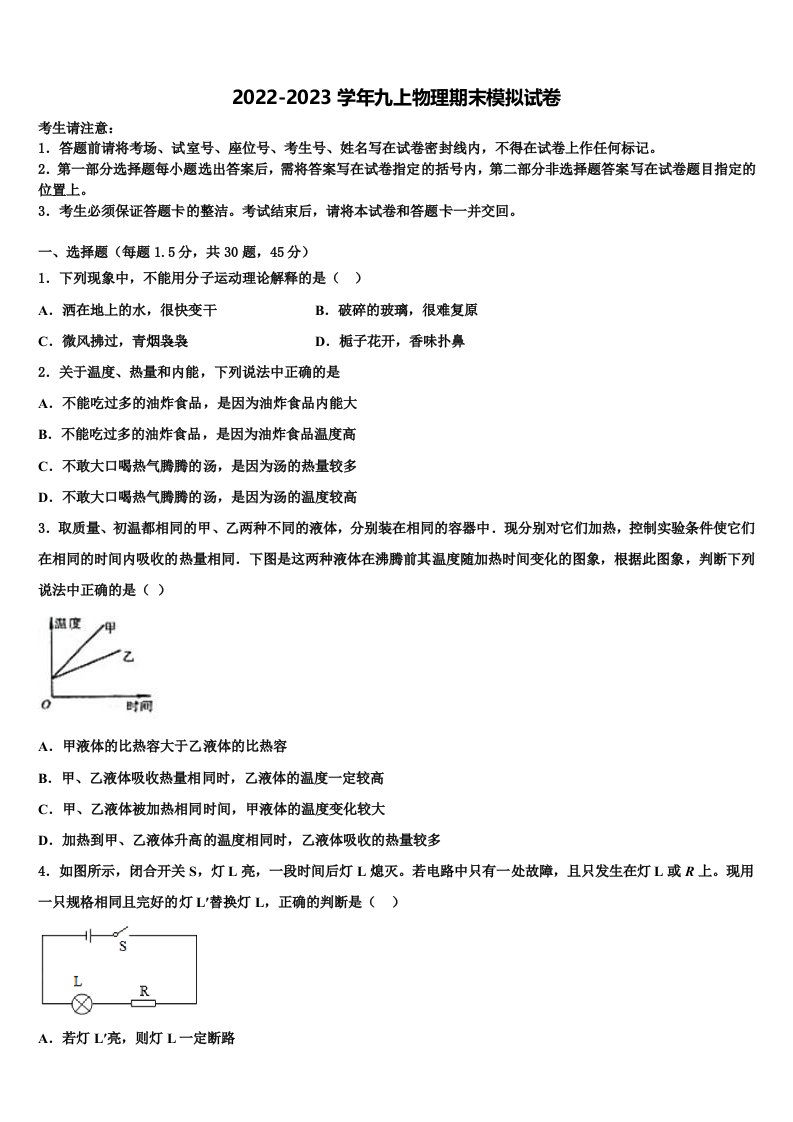 2022年湖南省张家界市慈利县物理九年级第一学期期末调研试题含解析