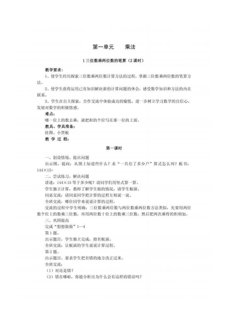 小学四年级数学下册教案9