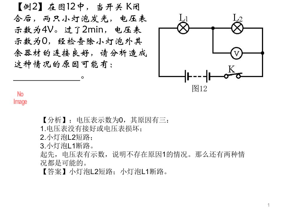 串联电路故障