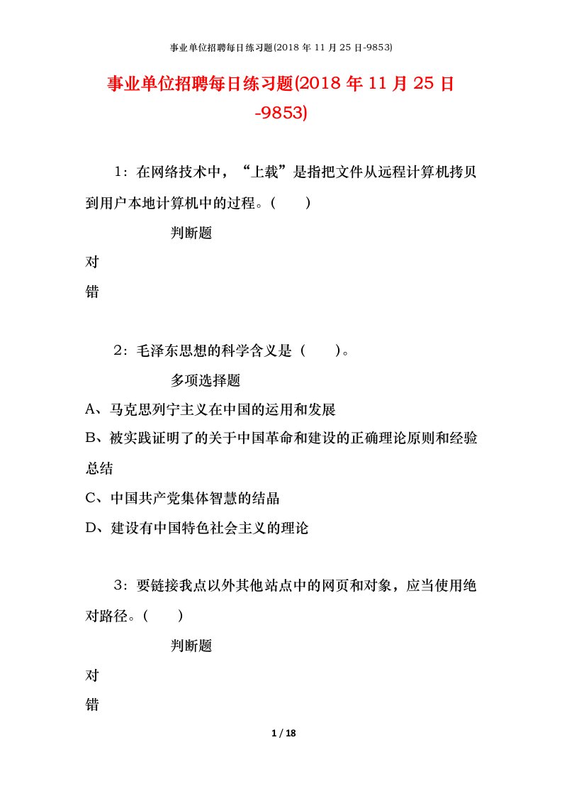 事业单位招聘每日练习题2018年11月25日-9853