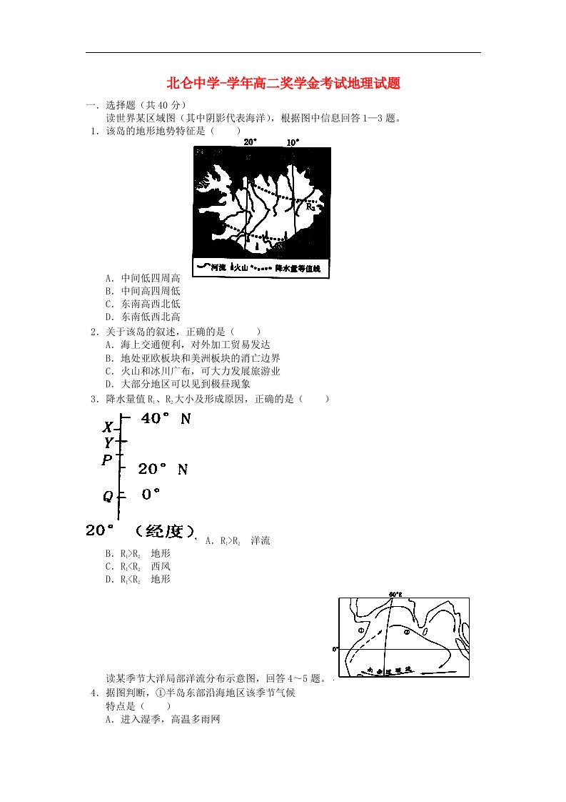 浙江省北仑中学高二地理奖学金考试试题