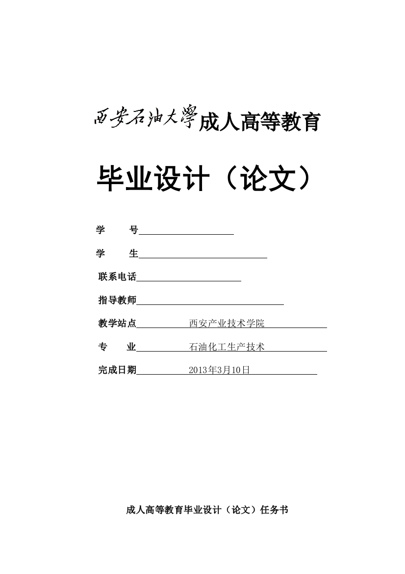 毕业设计论文分离乙醇—水混合液的筛板精馏塔设计