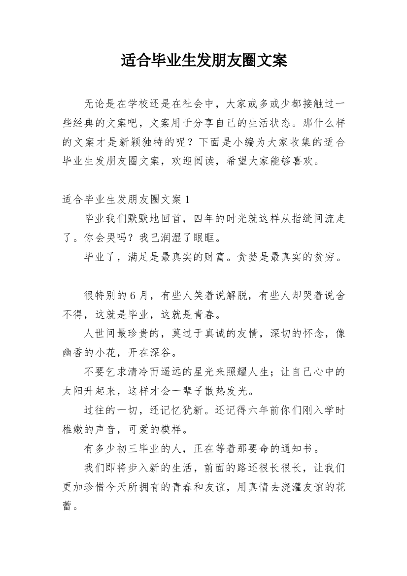 适合毕业生发朋友圈文案