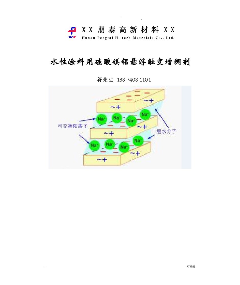 硅酸镁铝在涂料中的应用