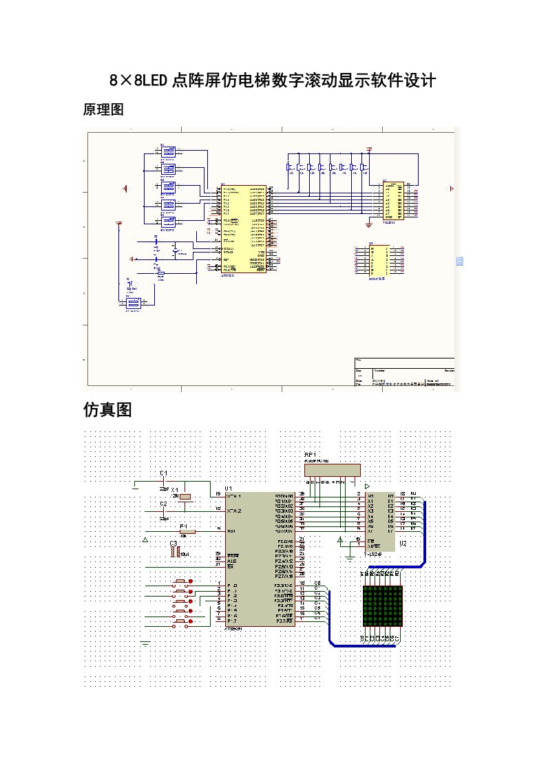 88LED点阵屏仿电梯数字滚动显示