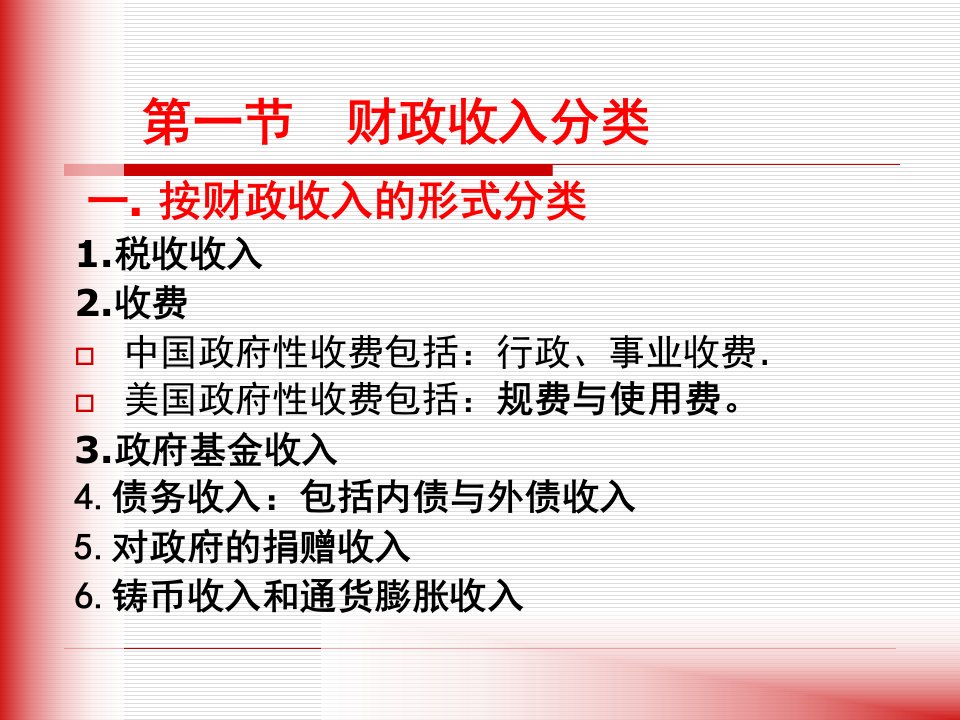 财政收入规模与结构分析powerpoint30页