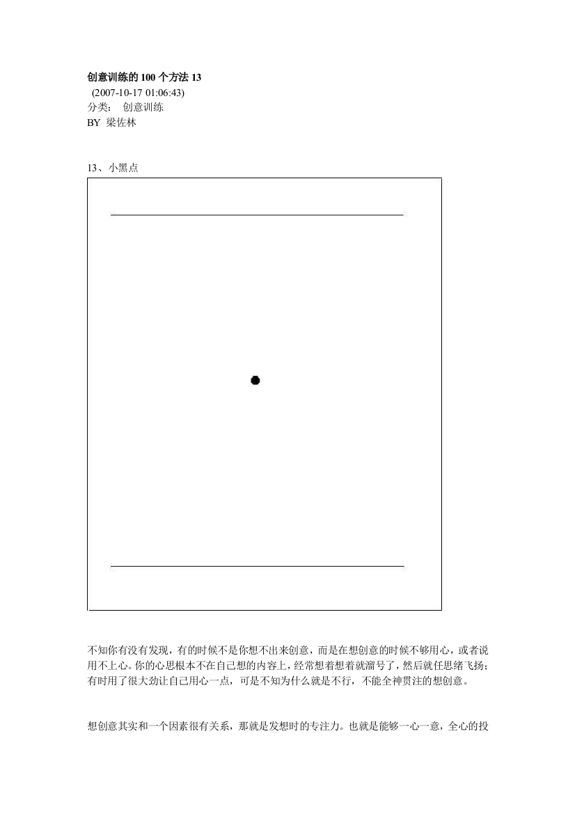 创意训练的100个方法13