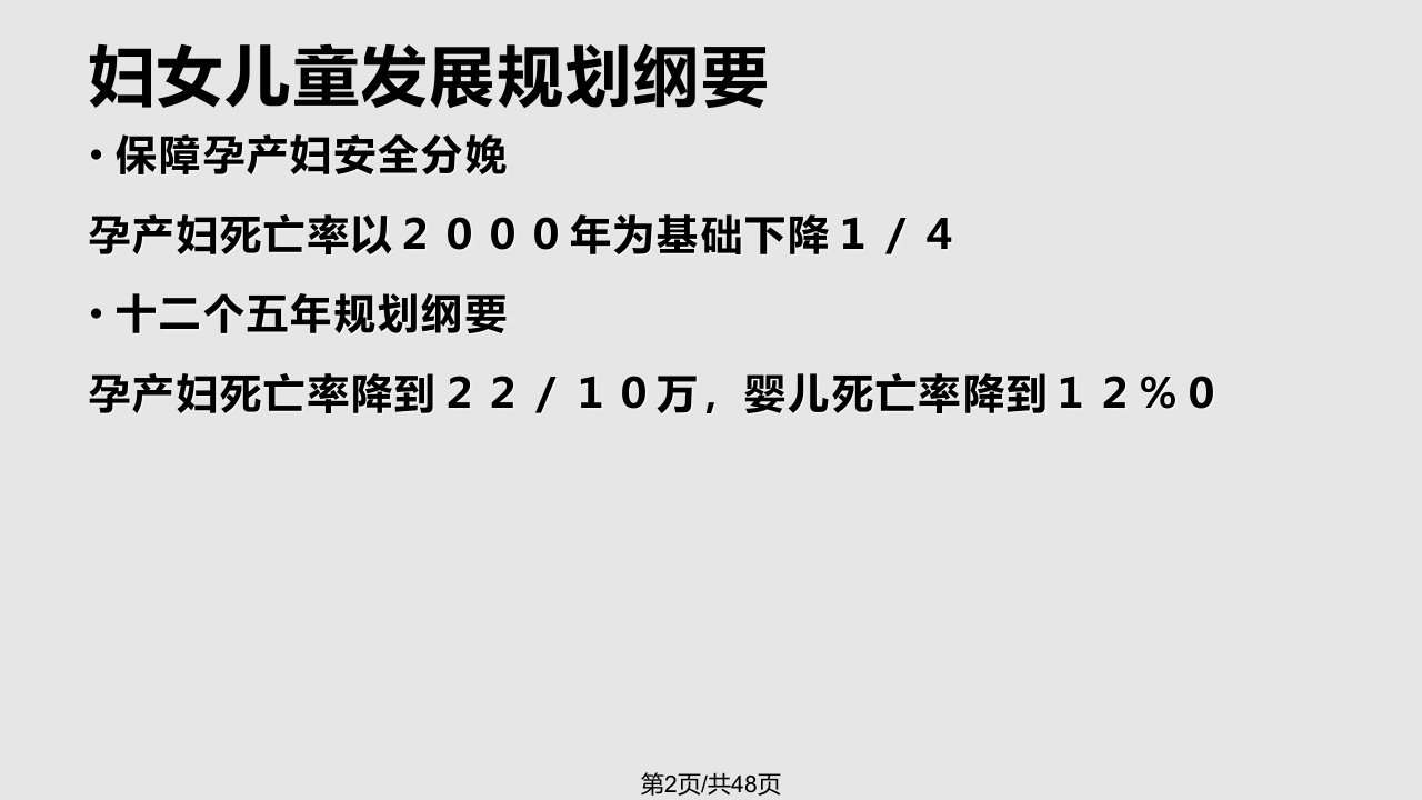 产科危重症识别与处理及危重症管理培训