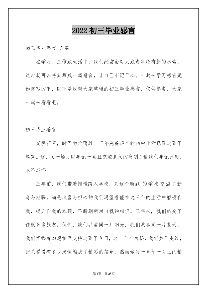 2022初三毕业感言_10