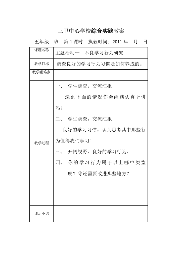 和平版五年级上册综合实践教案